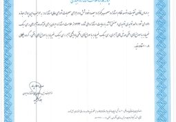 تمدید پروانه استاندارد ملی ایران برای چهلمین سال متوالی